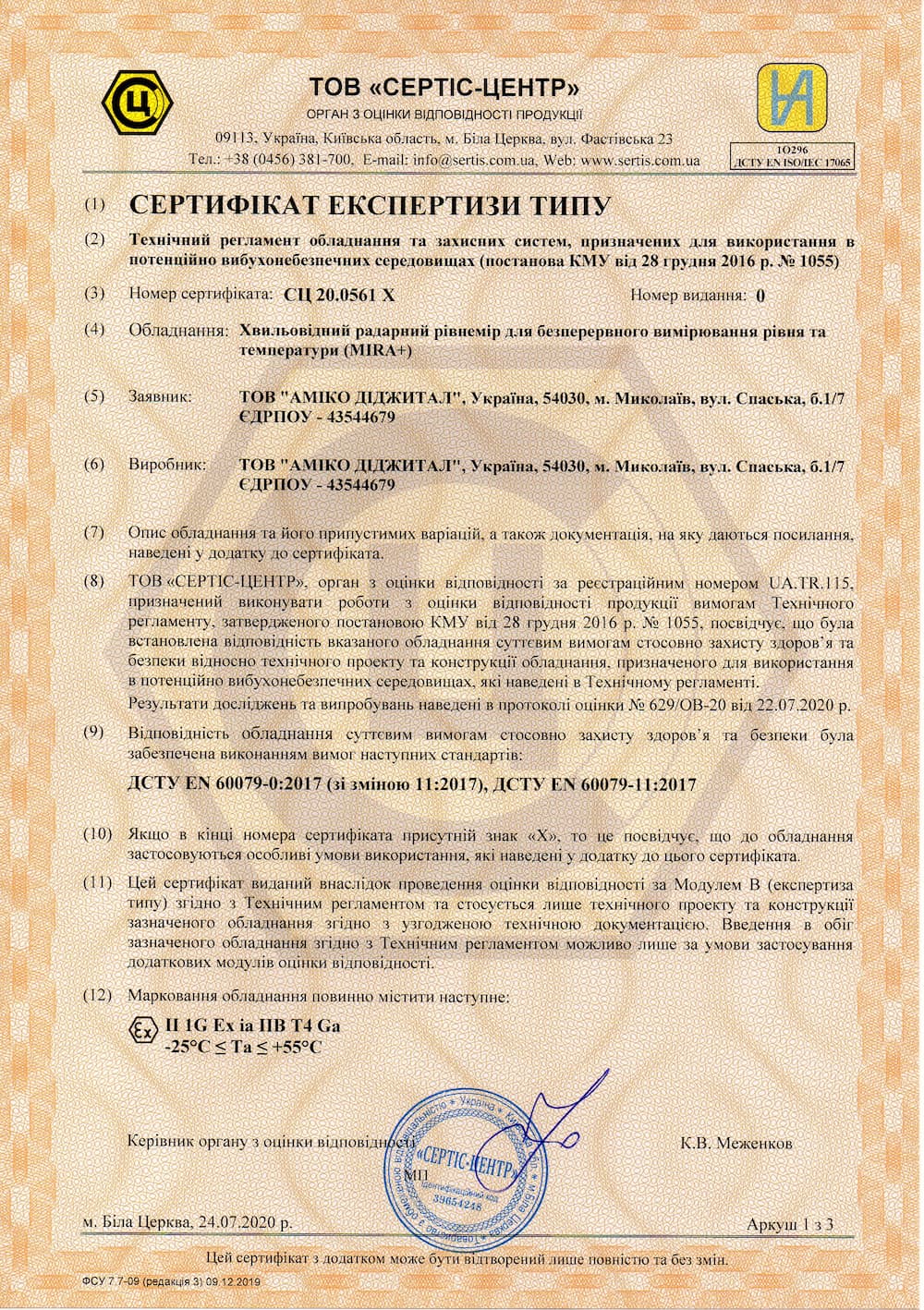 Получен сертификат экспертизы типа для уровнемеров серии MIRA+™ касательно ТР1055 (модуль B, взрывозащита)